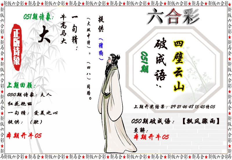 2025051期诗象破成语