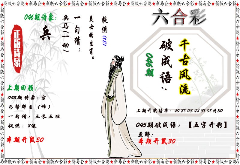 2025046期诗象破成语