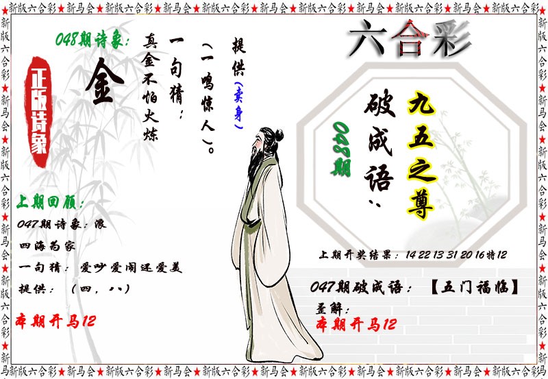 2025048期诗象破成语