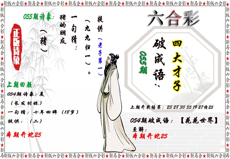 2025055期诗象破成语