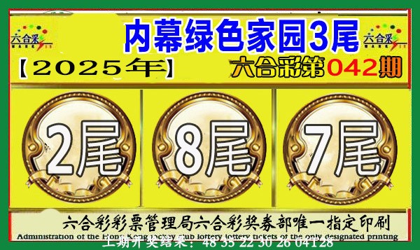 2025042期绿色家园三尾
