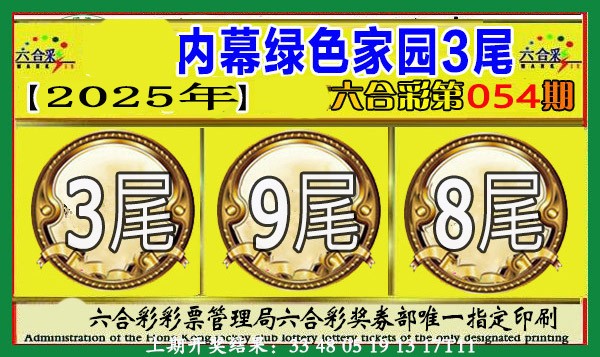 2025054期绿色家园三尾