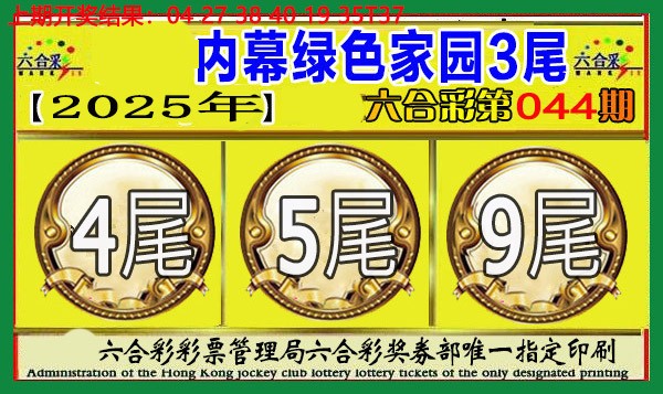 2025044期绿色家园三尾