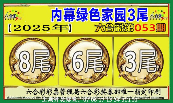 2025053期绿色家园三尾