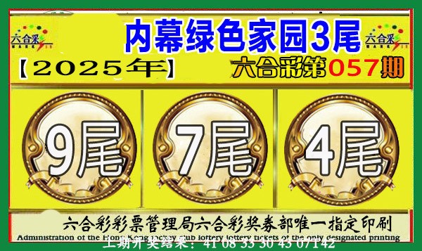2025057期绿色家园三尾