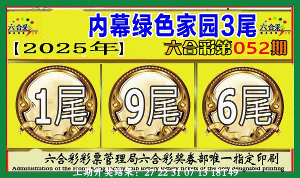 2025052期绿色家园三尾