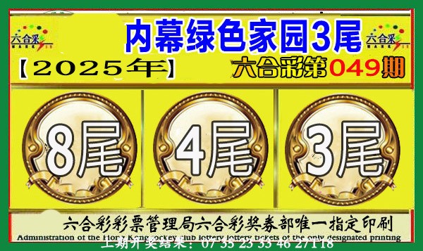 2025049期绿色家园三尾