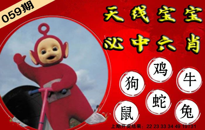 2025059期宝宝必中六肖