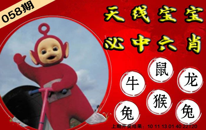 2025058期宝宝必中六肖