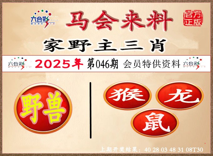 2025046期澳门来料
