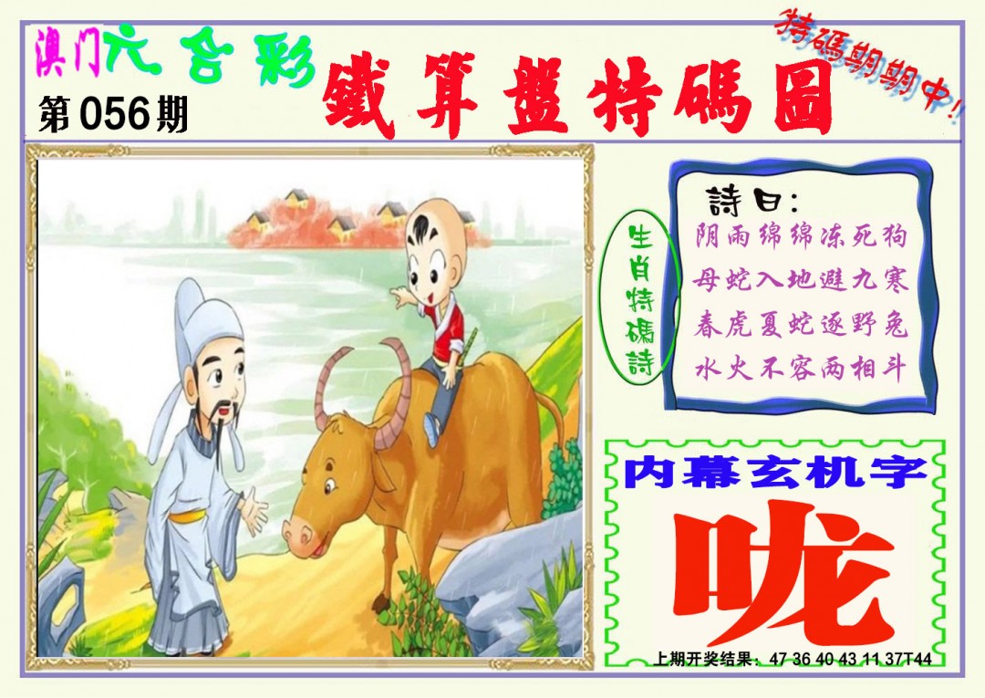 2025056期铁算盘特码图