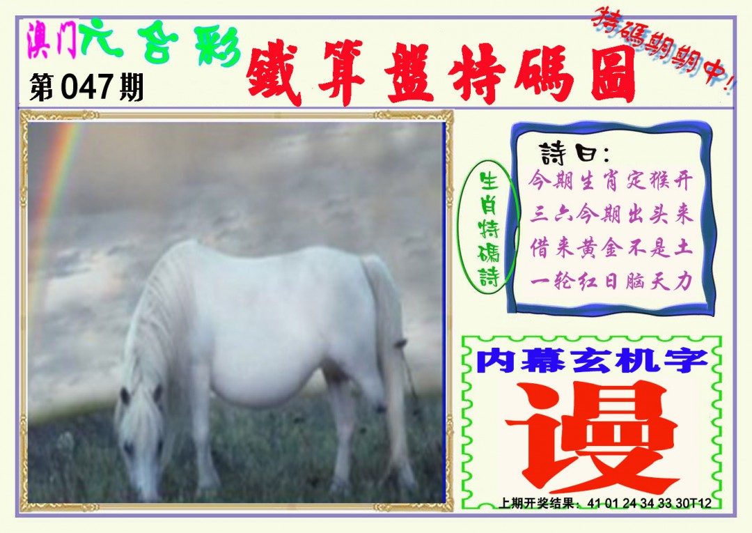 2025047期铁算盘特码图