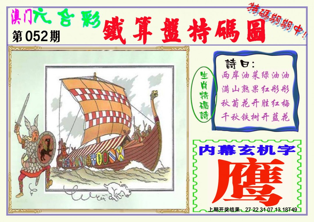 2025052期铁算盘特码图