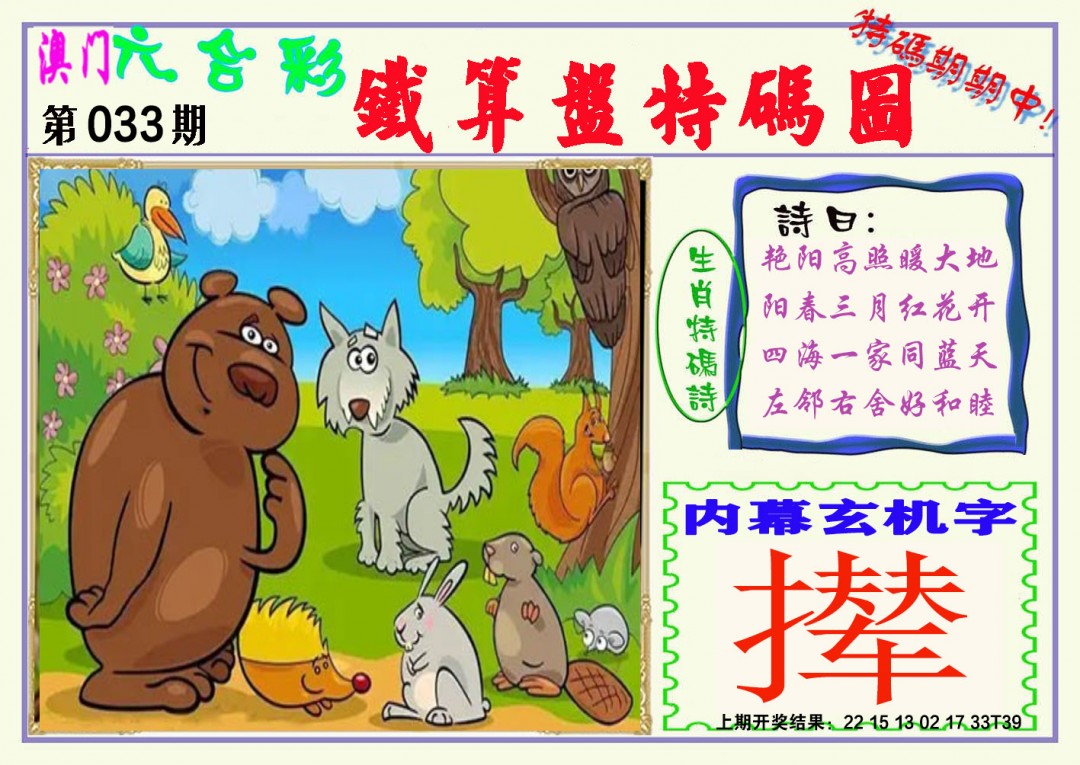 2025033期铁算盘特码图