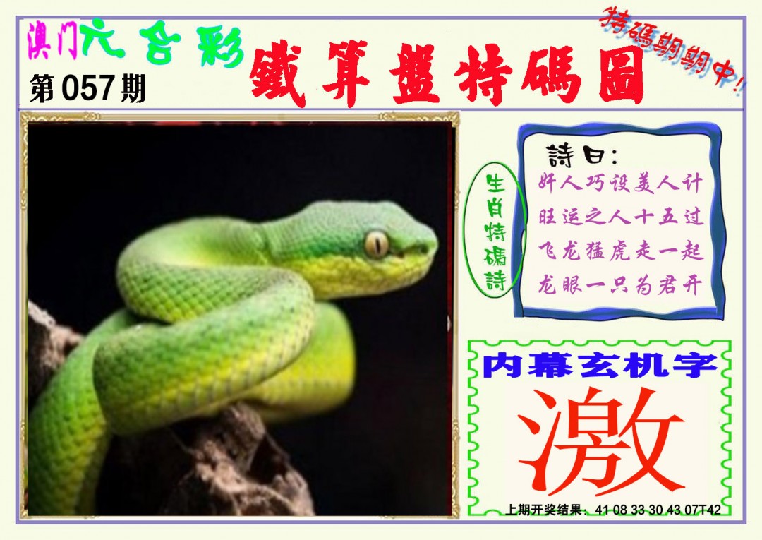 2025057期铁算盘特码图