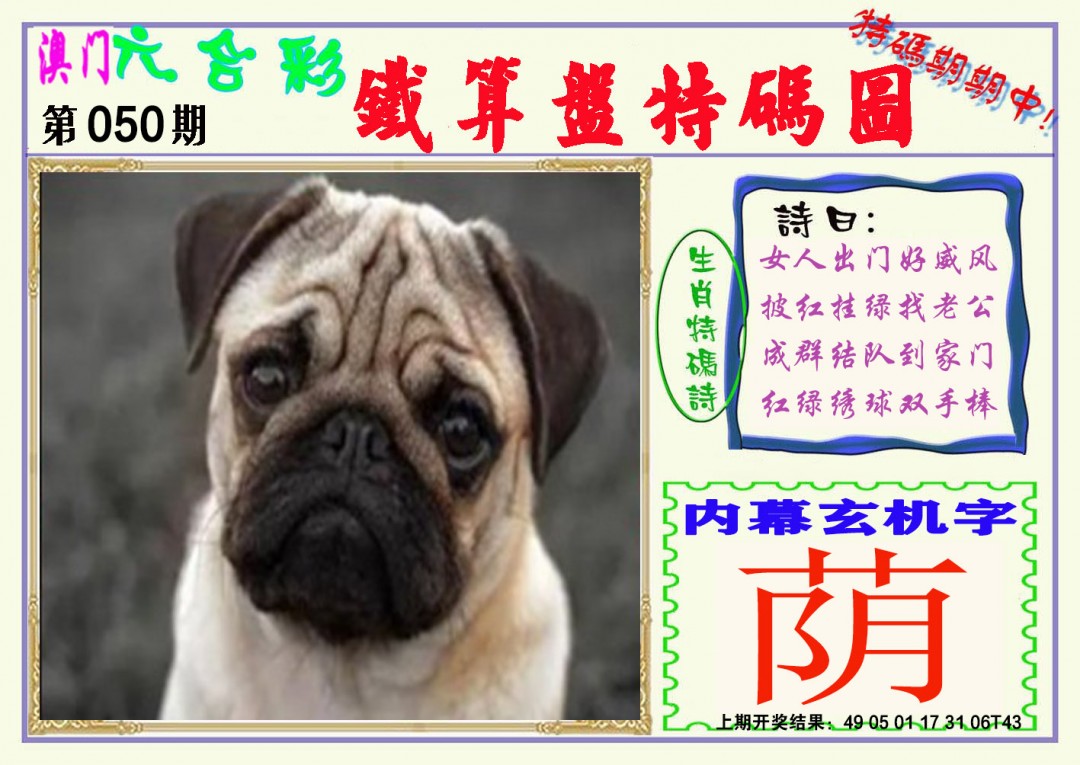 2025050期铁算盘特码图