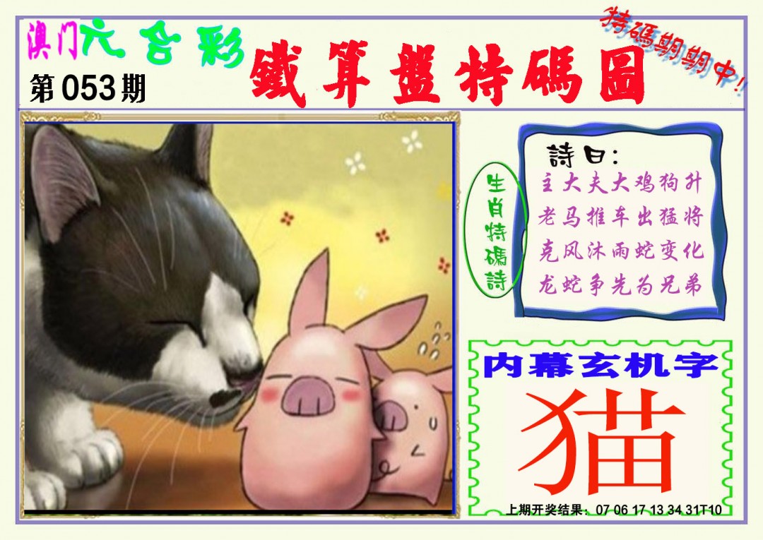 2025053期铁算盘特码图