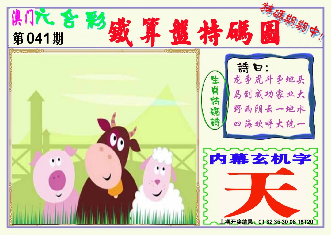 2025041期铁算盘特码图