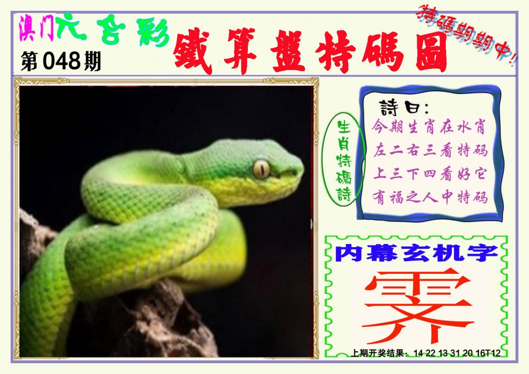 2025048期铁算盘特码图