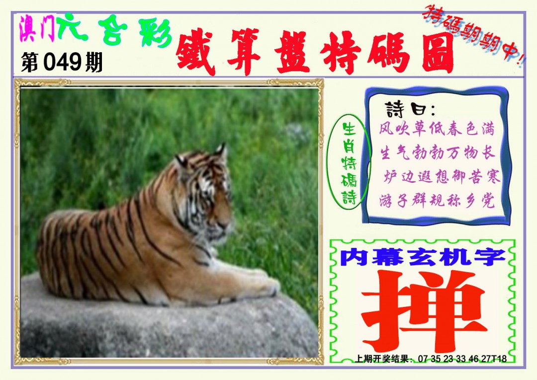 2025049期铁算盘特码图