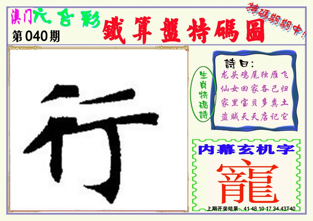 2025040期铁算盘特码图