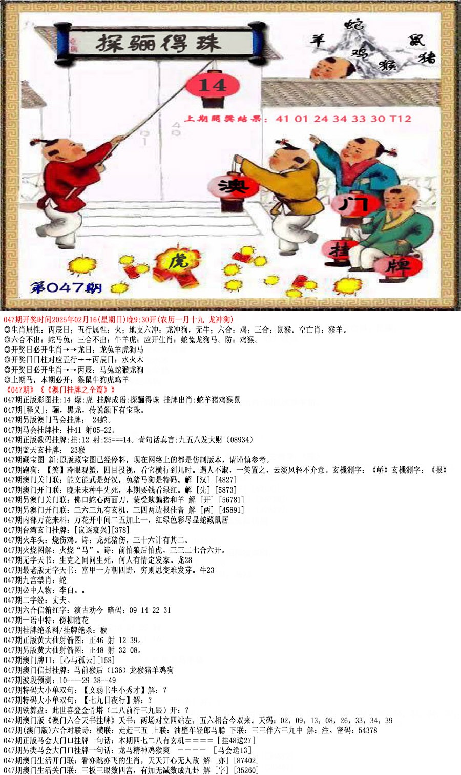 2025047期澳门挂牌之全篇
