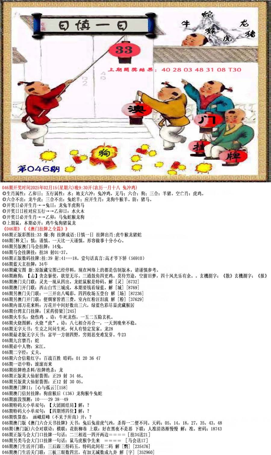 2025046期澳门挂牌之全篇