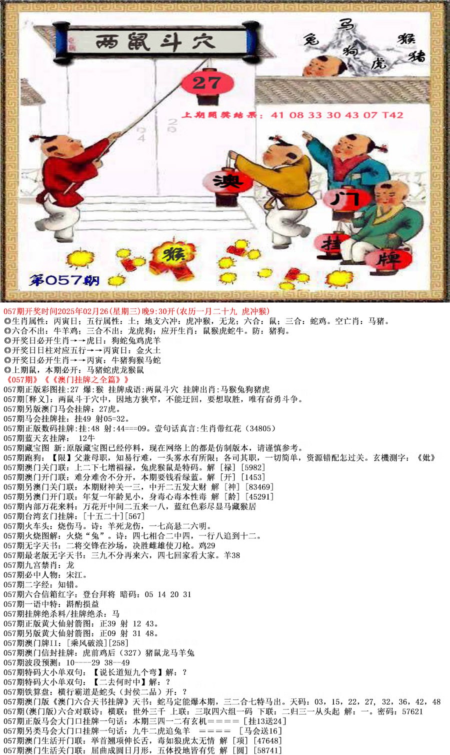 2025057期澳门挂牌之全篇