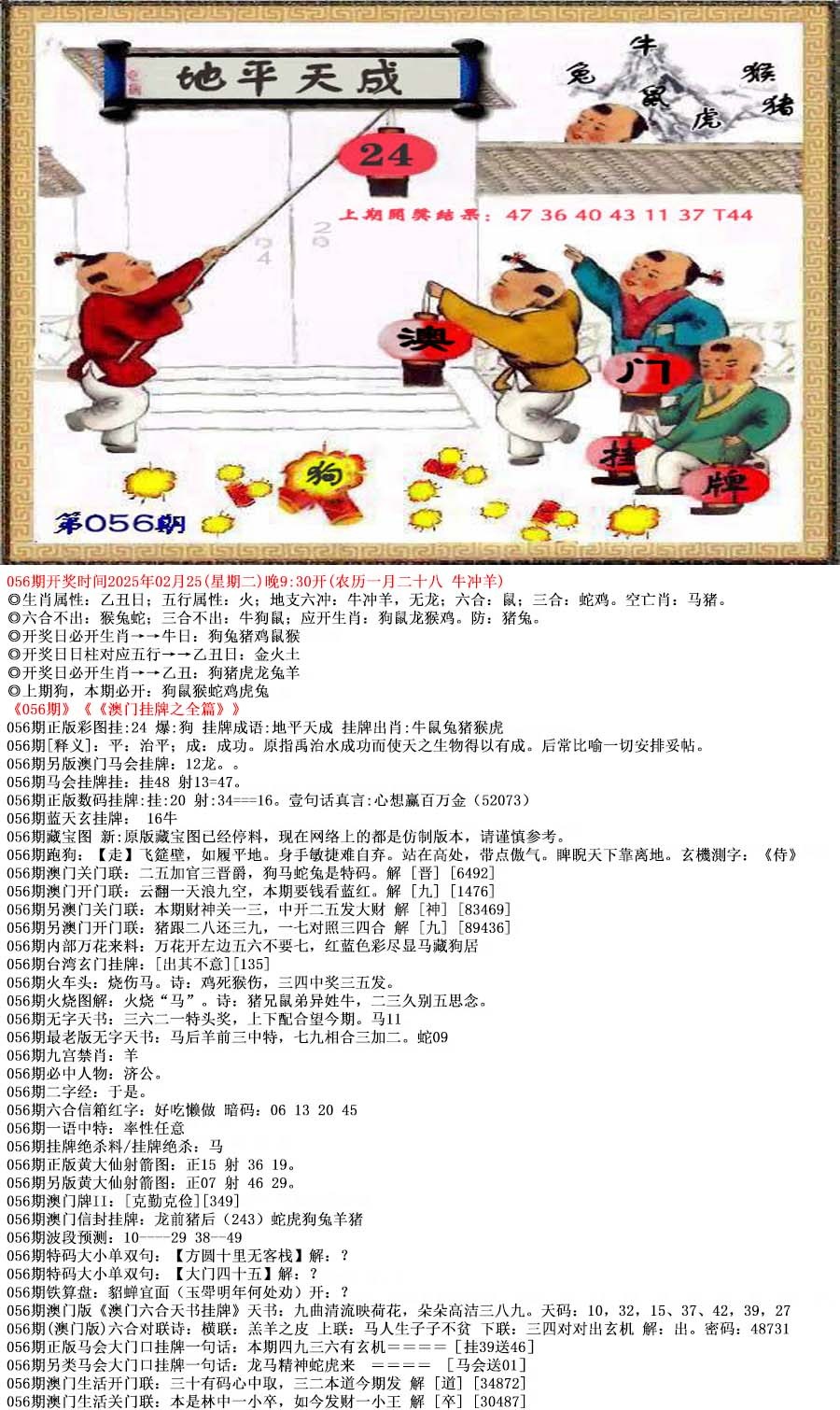 2025056期澳门挂牌之全篇