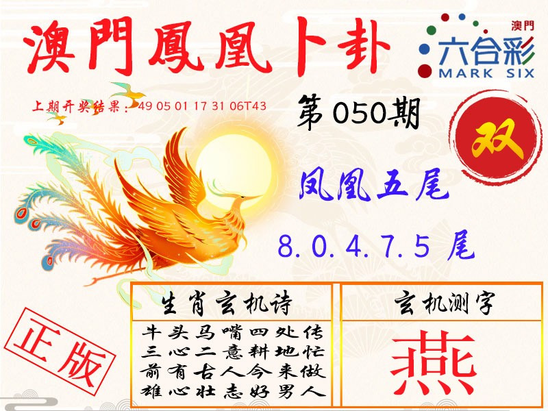 2025050期凤凰卜卦