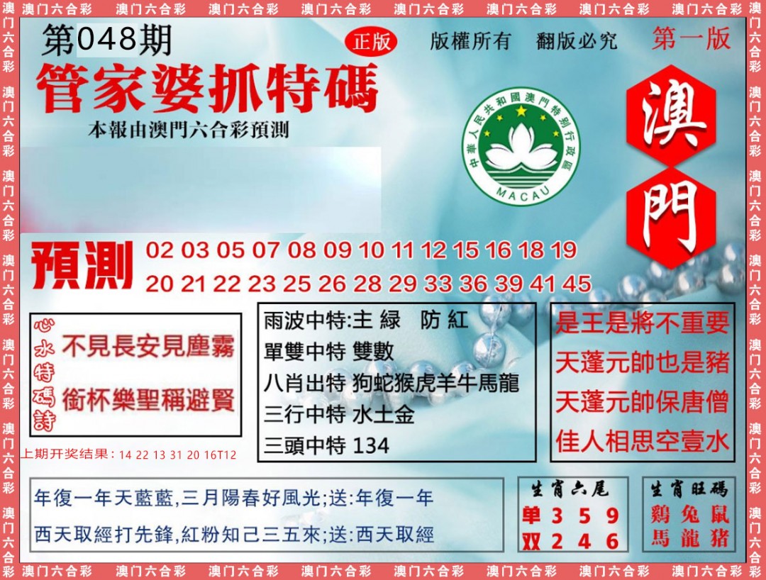 2025048期管家婆抓特