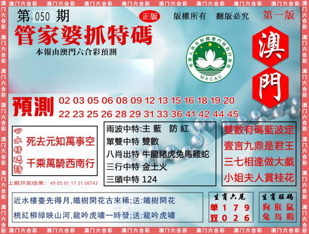 2025050期管家婆抓特