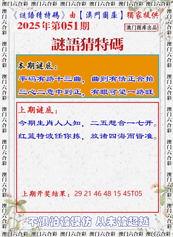 2025051期谜语猜特