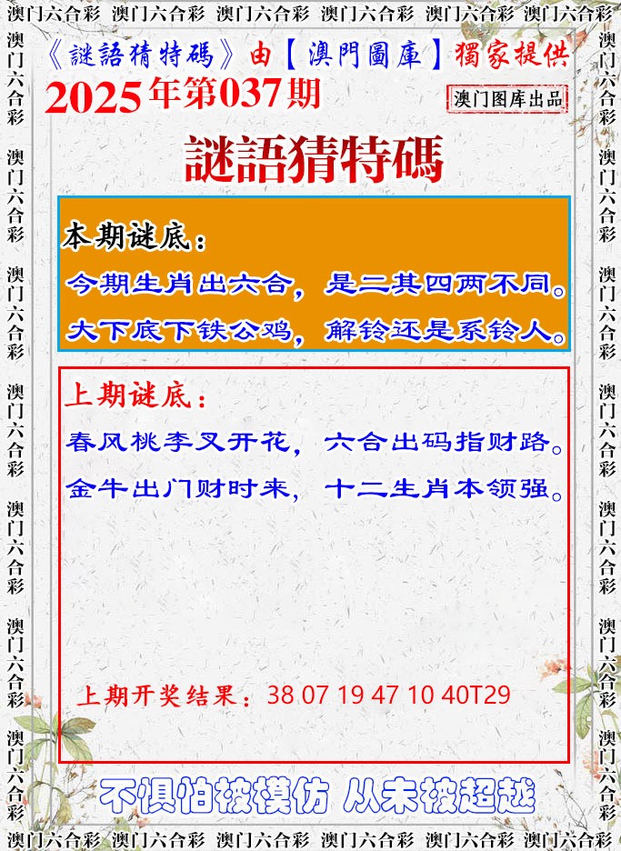 2025037期谜语猜特