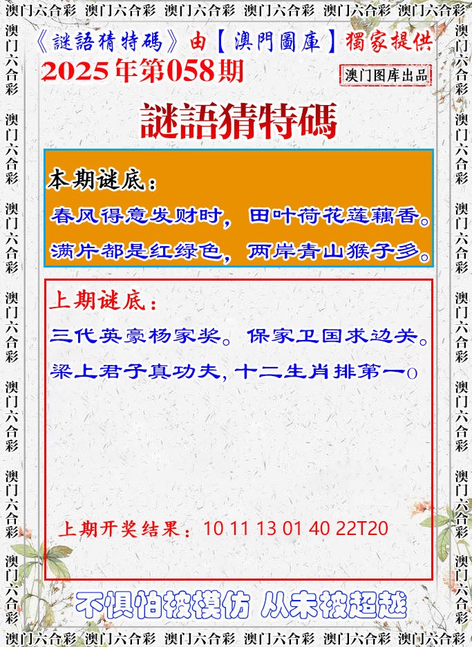 2025058期谜语猜特
