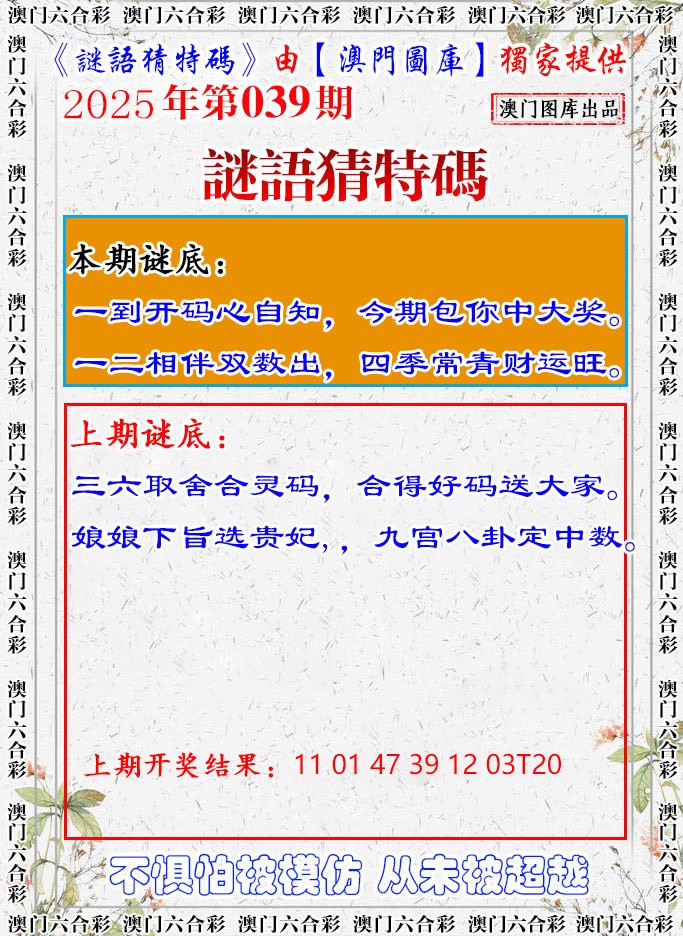 2025039期谜语猜特