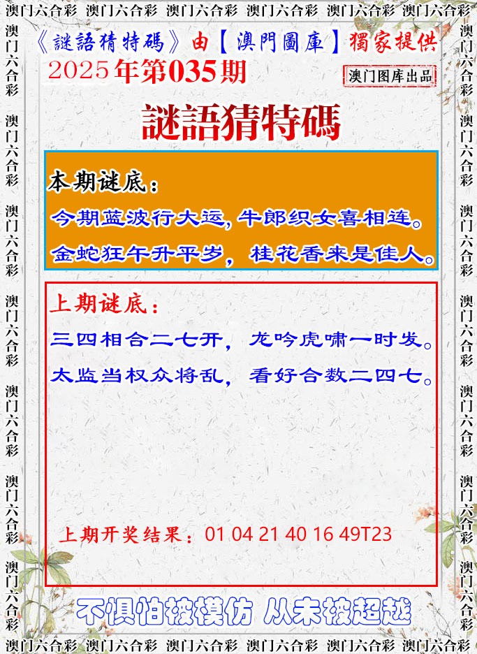 2025035期谜语猜特
