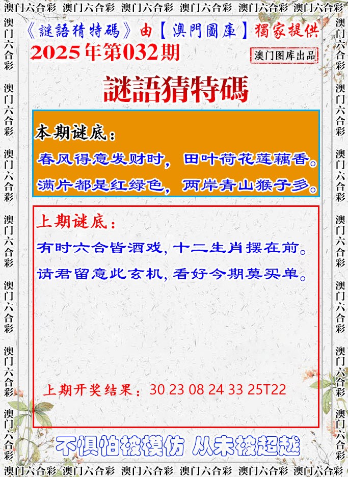 2025032期谜语猜特