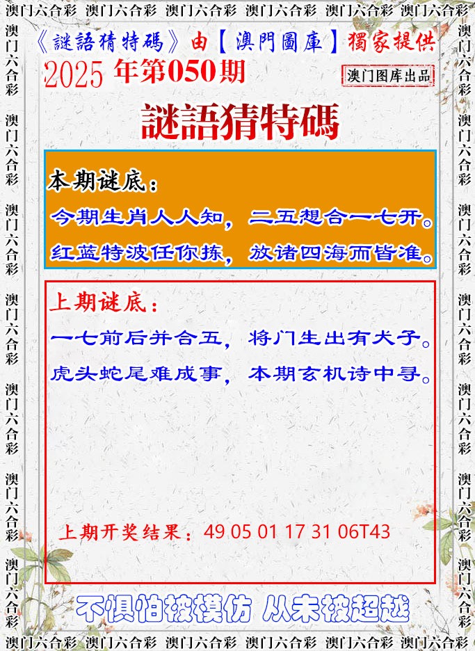 2025050期谜语猜特