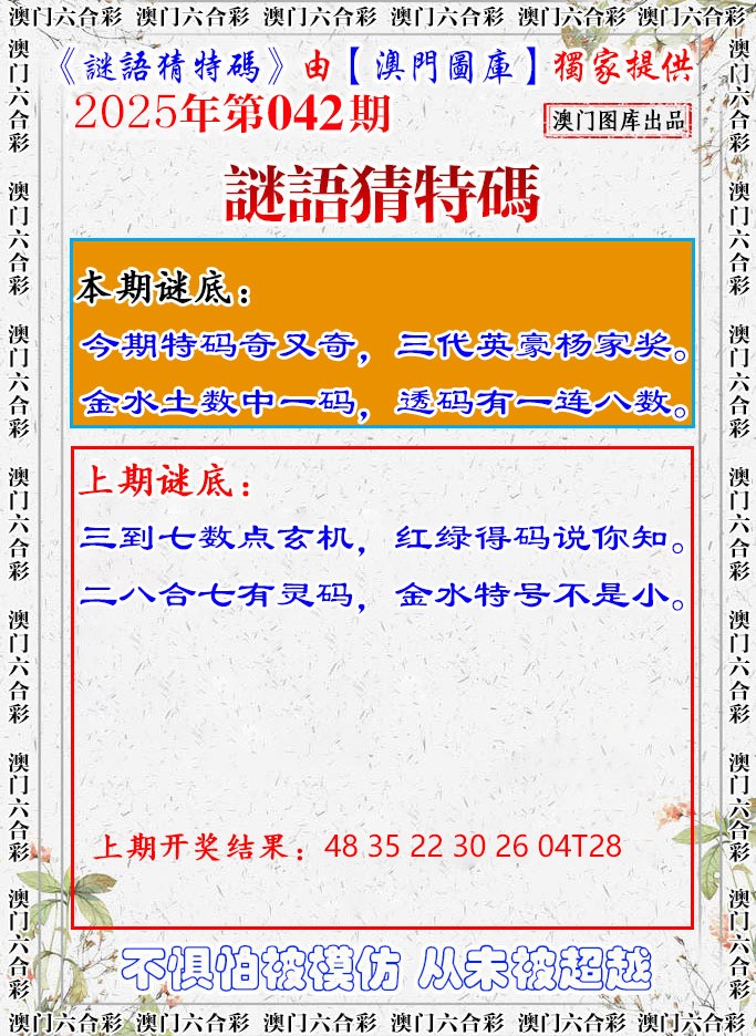 2025042期谜语猜特