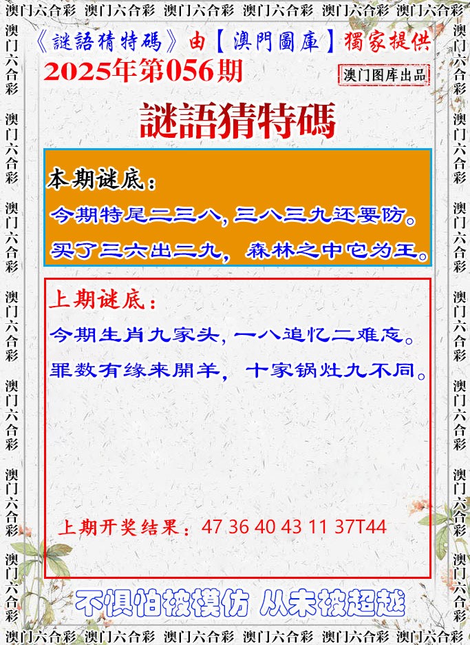 2025056期谜语猜特