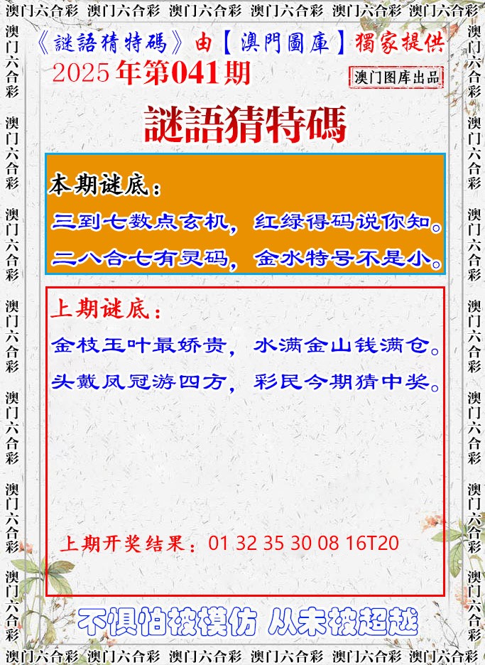 2025041期谜语猜特
