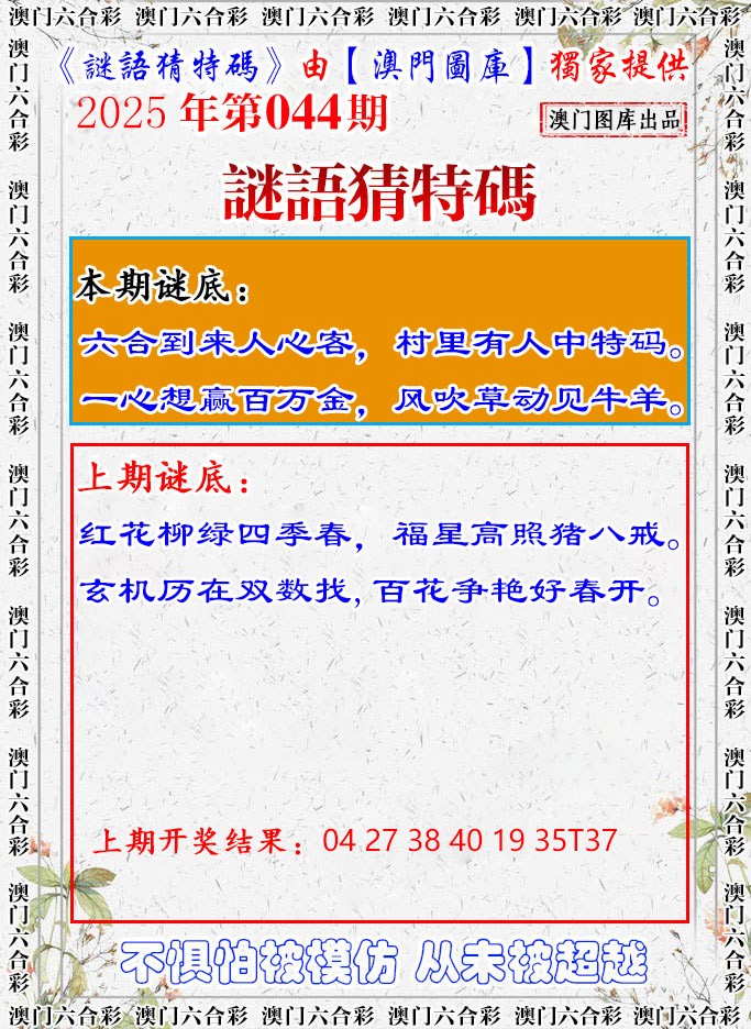 2025044期谜语猜特