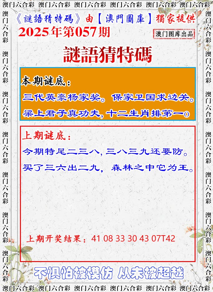 2025057期谜语猜特