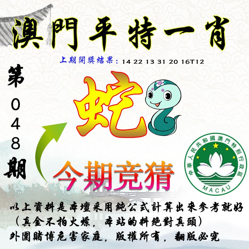 2025048期平一肖图