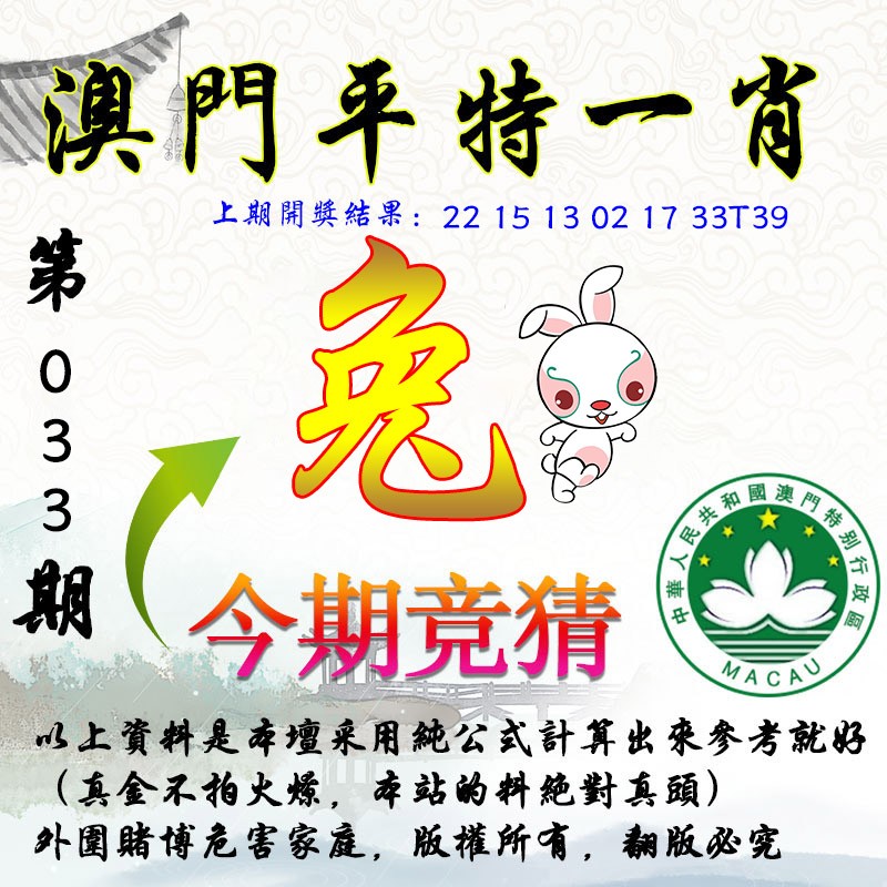 2025033期平一肖图