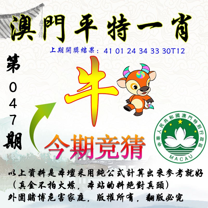 2025047期平一肖图