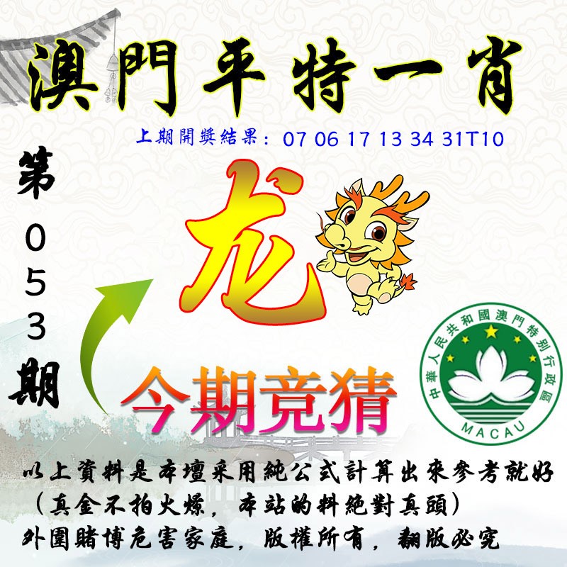 2025053期平一肖图