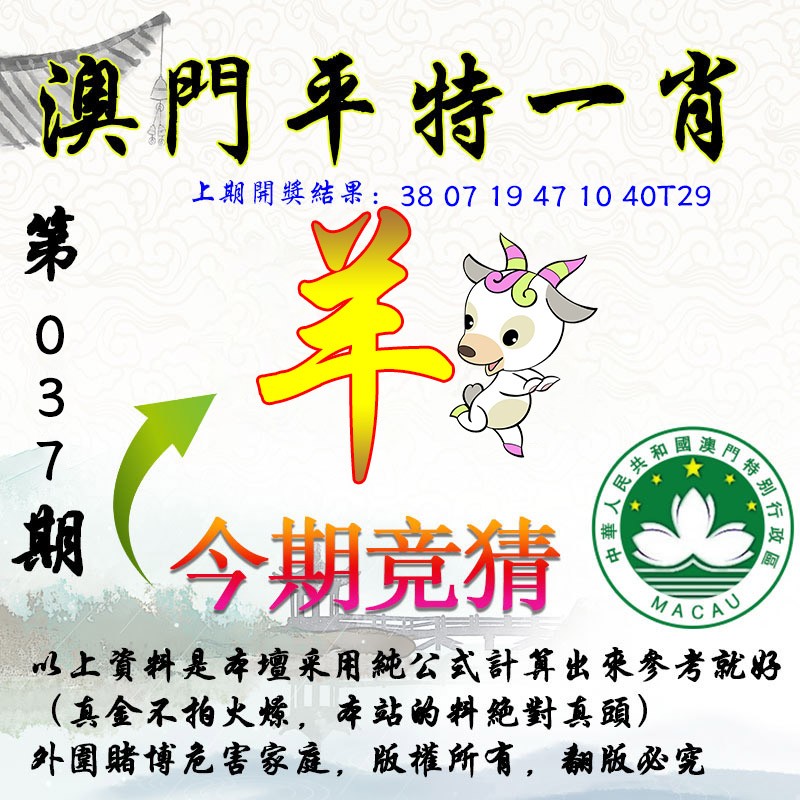 2025037期平一肖图