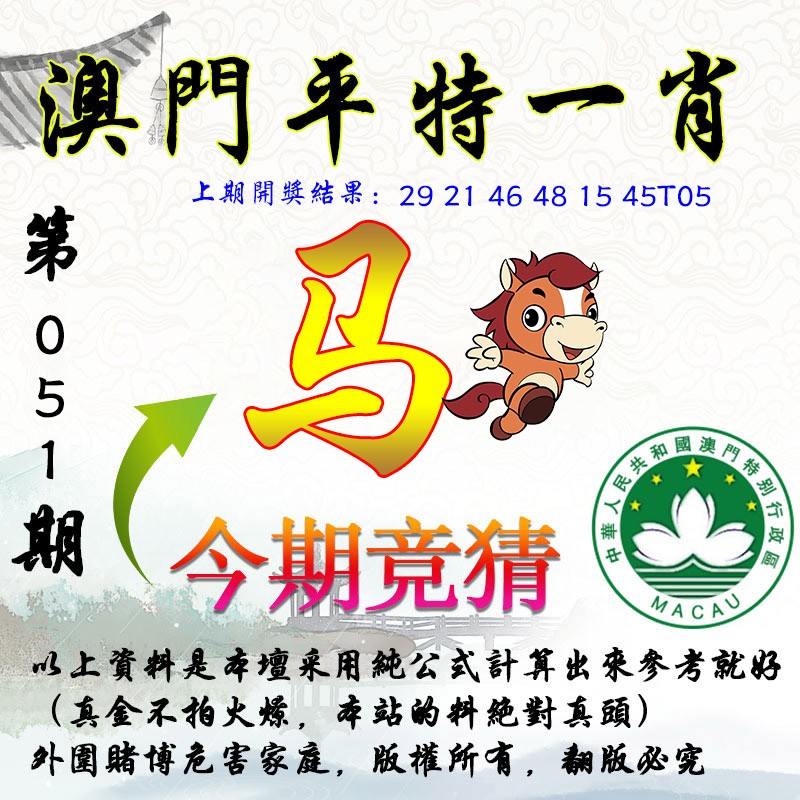 2025051期平一肖图